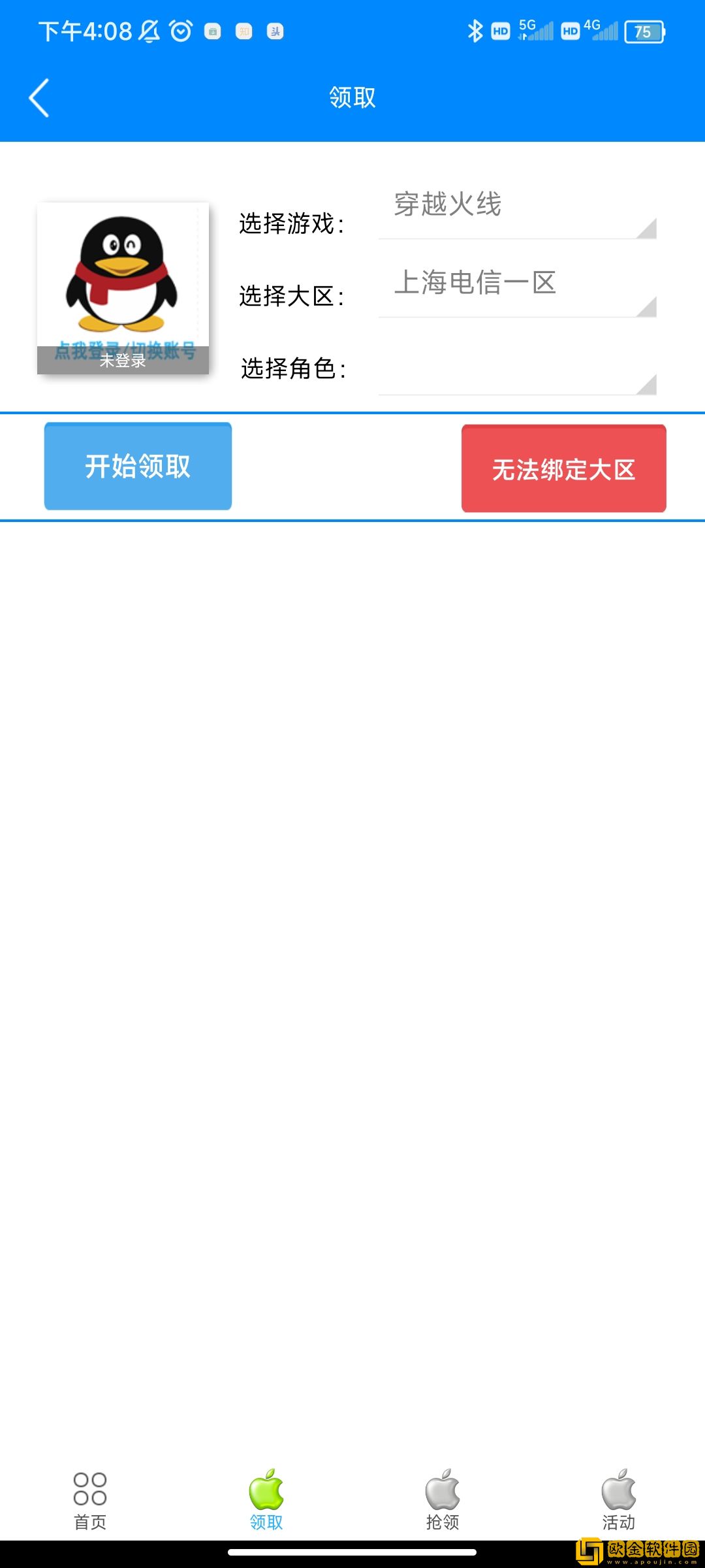 cf小苹果活动助手一键领取