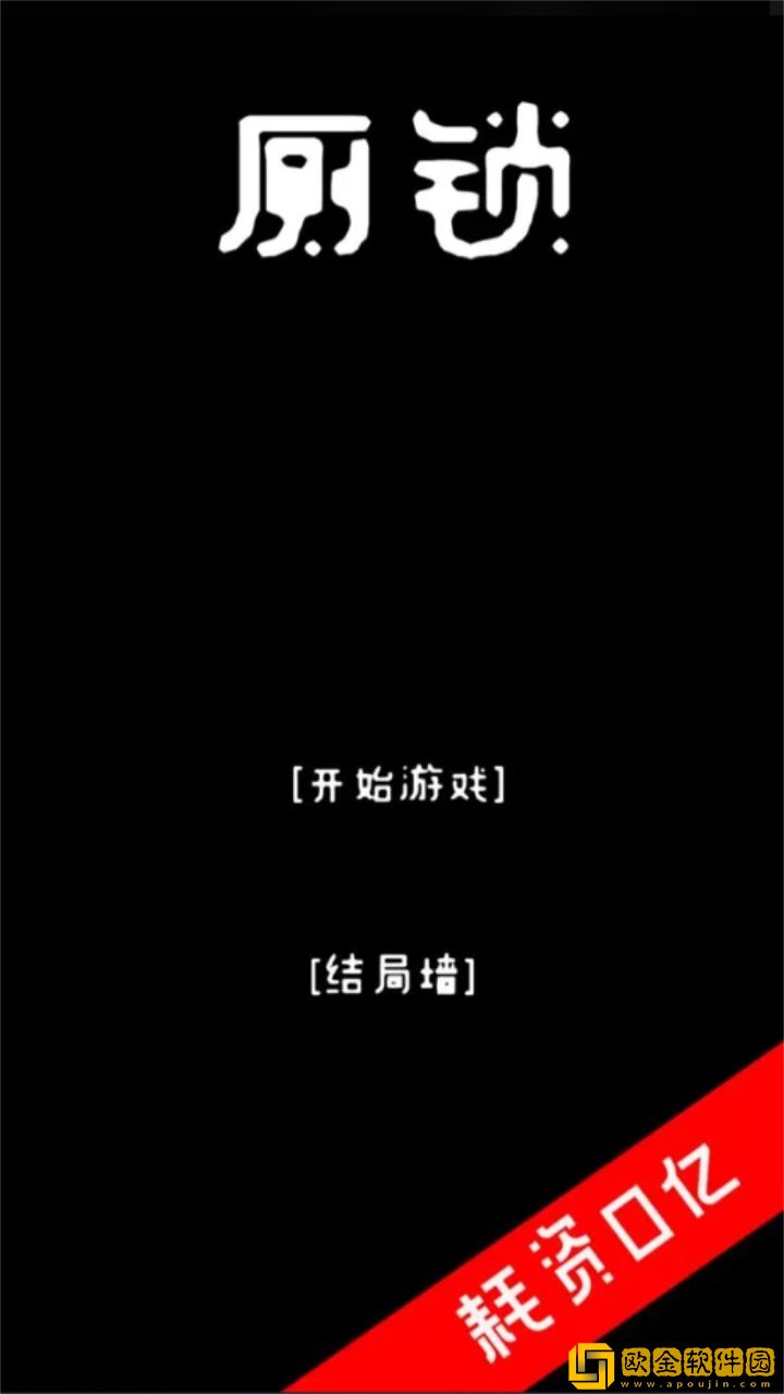 厕锁