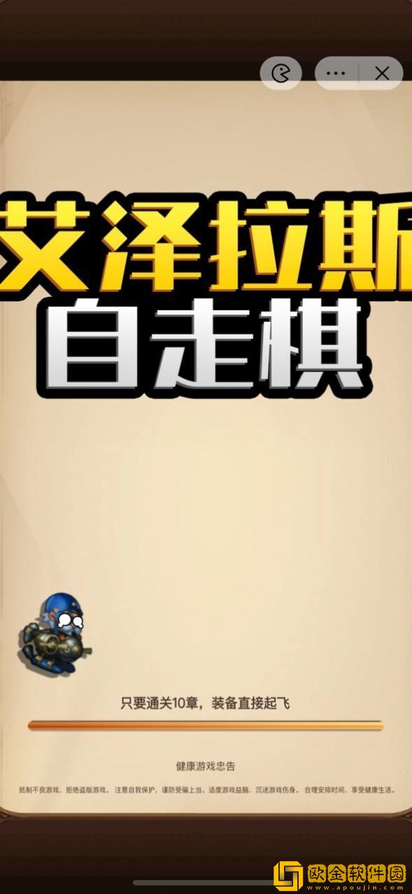艾泽拉斯自走棋