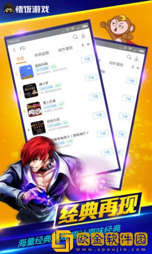 悟饭游戏厅苹果版