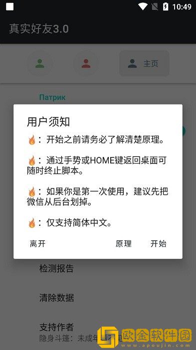 李跳跳真实好友4.0