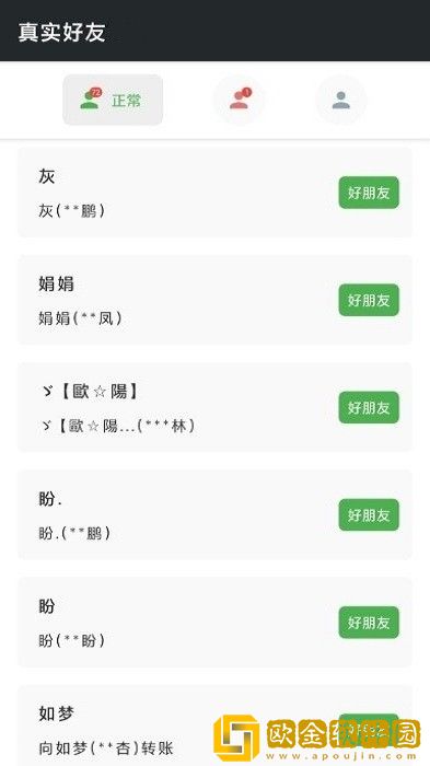 李跳跳真实好友4.0