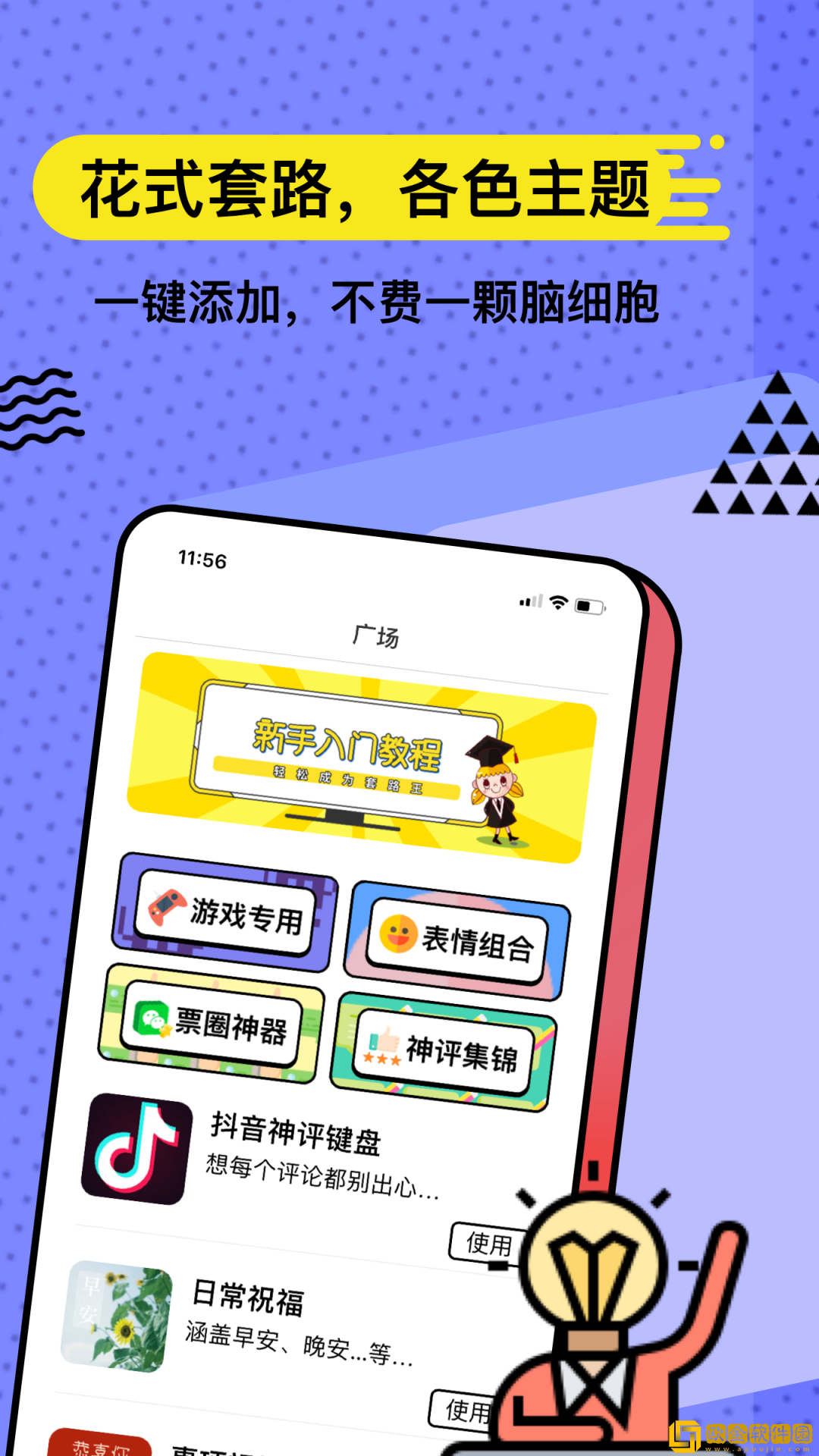 套路键盘最新版