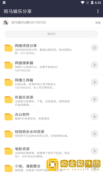 斑马分享库手机版