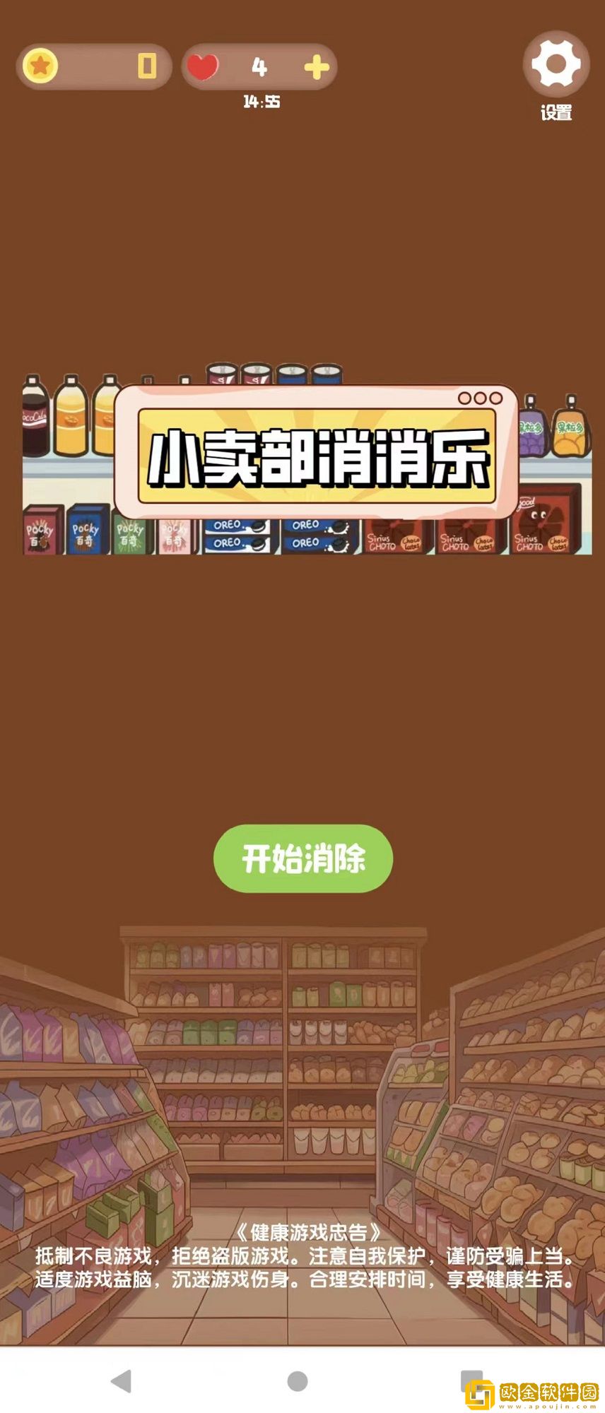 小卖部消消乐