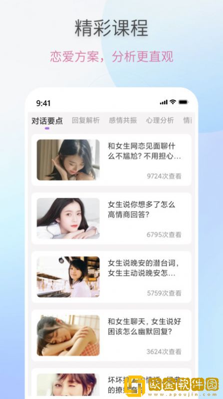 恋爱情话助手软件安卓版