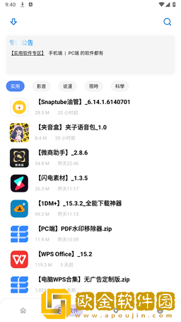 小二软件库9.0最新安卓正版
