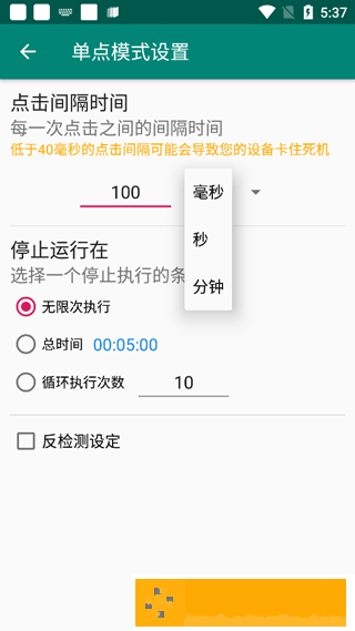 AutoClicker自动点击器