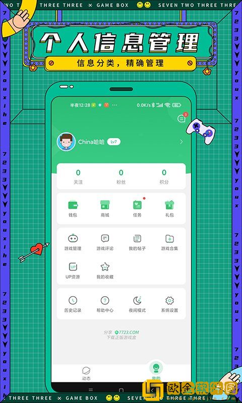 7723游戏盒子app