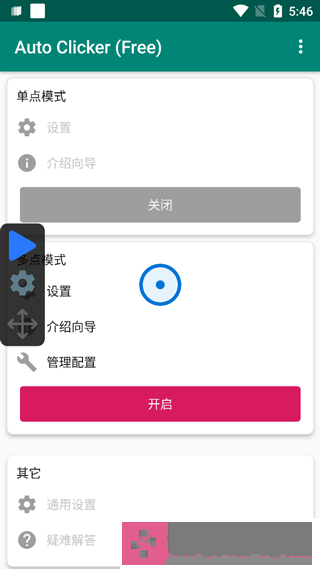 AutoClicker自动点击器