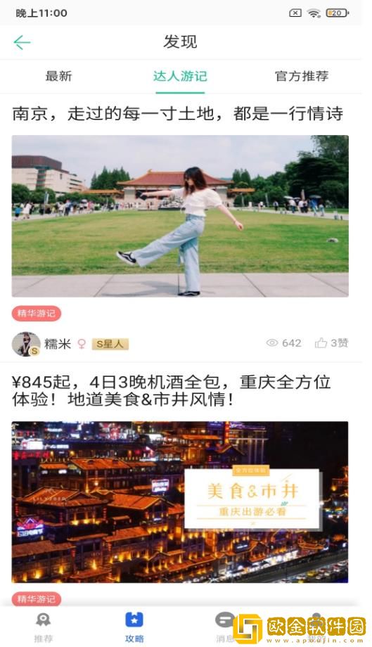 鹏济游记