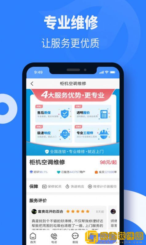 啄木鸟修空调