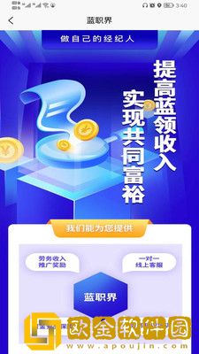 蓝职界