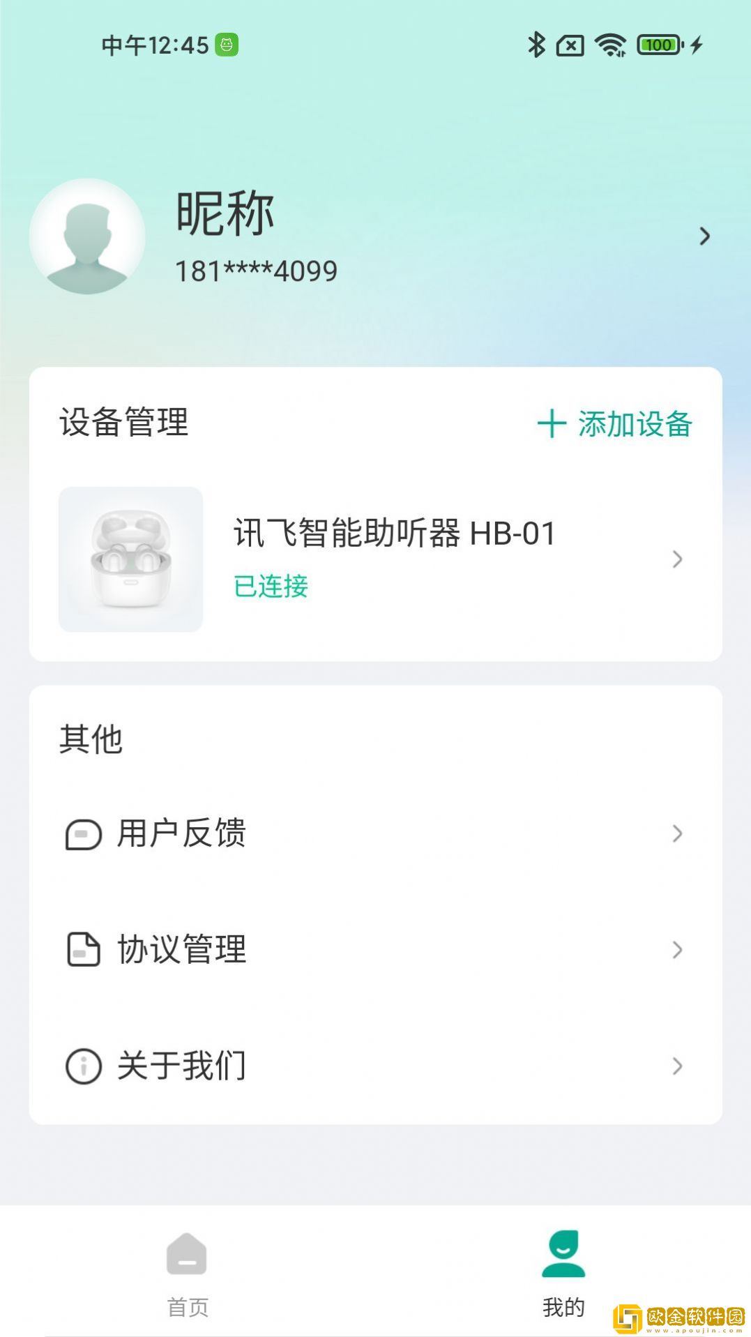 讯飞听力健康