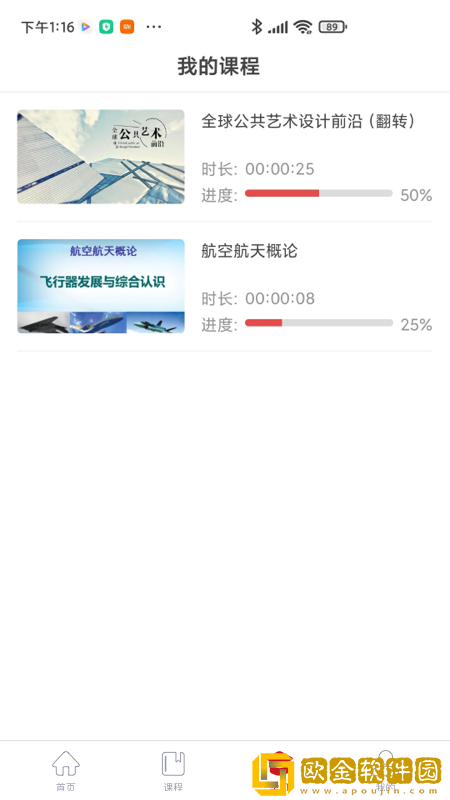 人民公开课