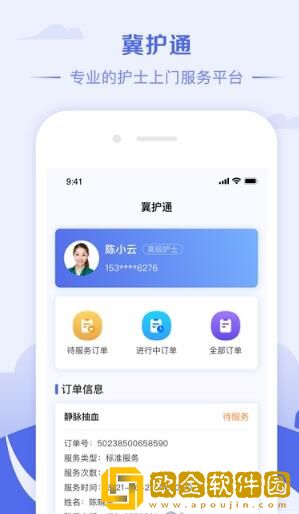 冀护通