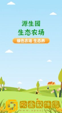 源生园