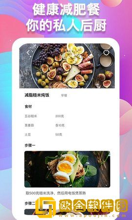 减肥小助手