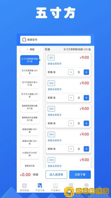 五寸方