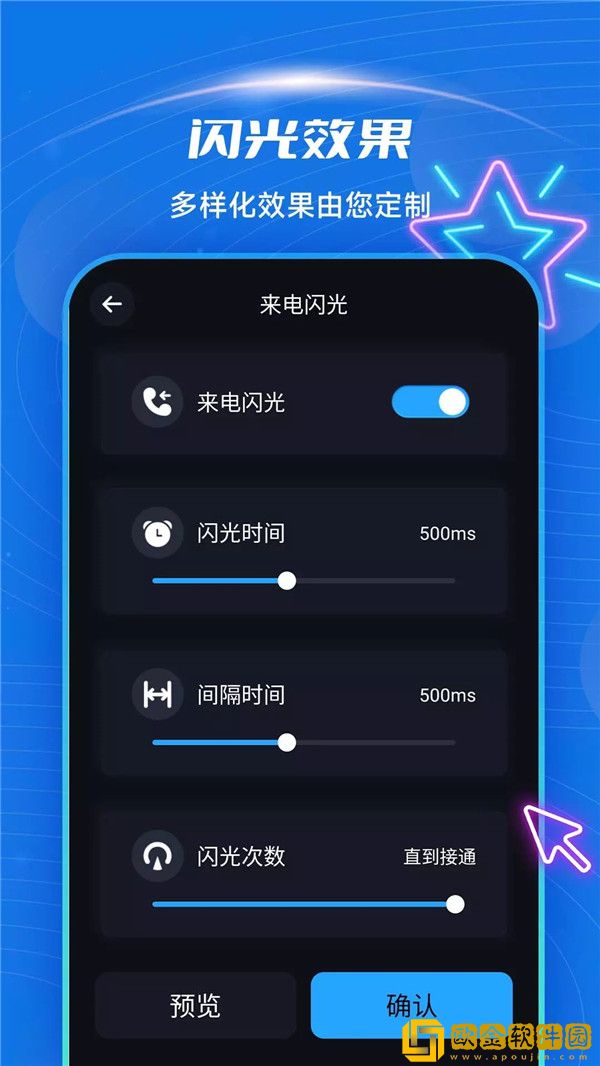 炫酷来电闪光
