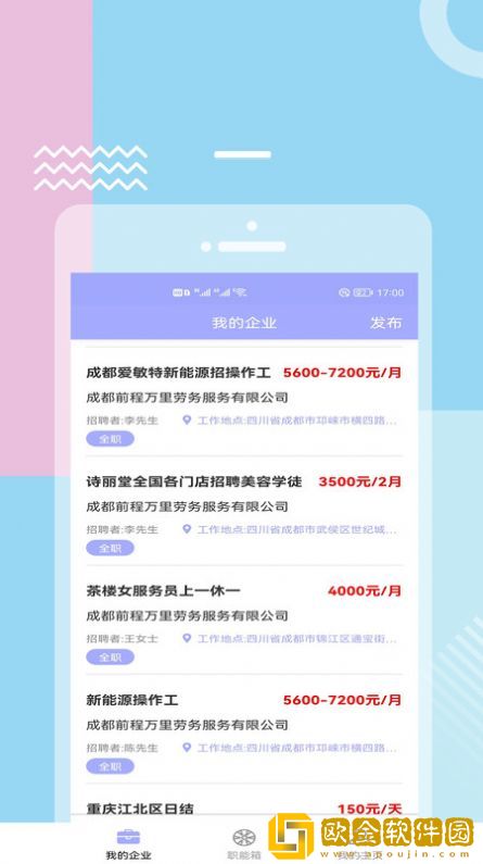 福猫快聘