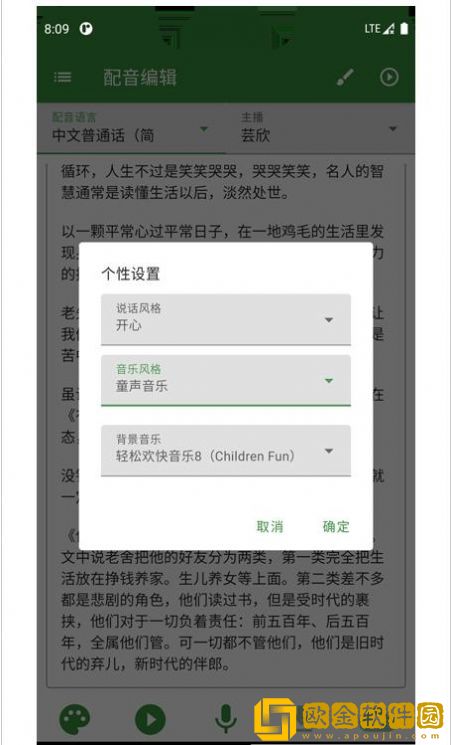 知己配音