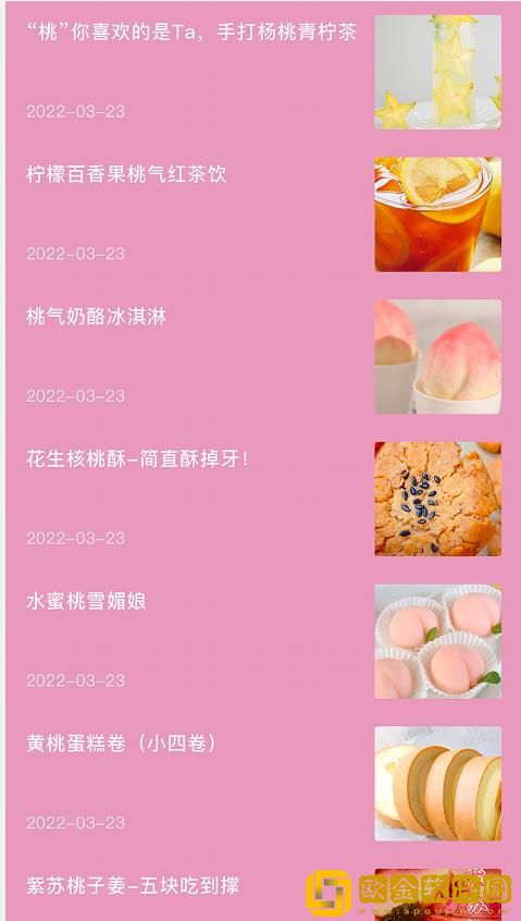 桃源生活录