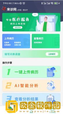 来诊病历夹