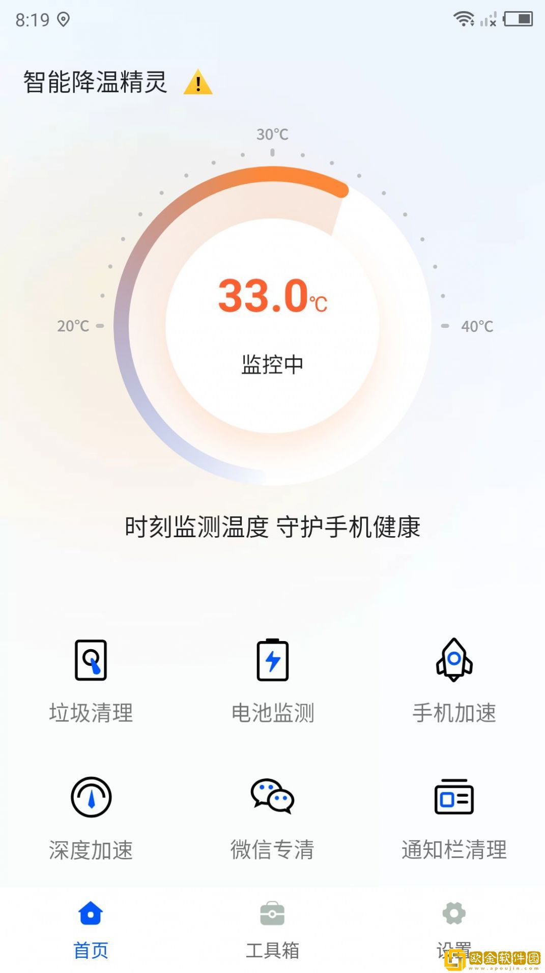 智能降温精灵