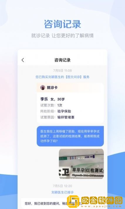 孕管家