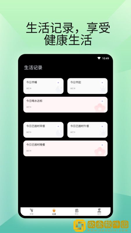 燃卡计步器