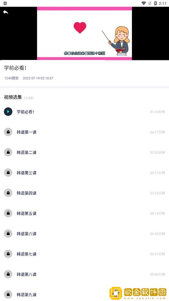韩语流利说