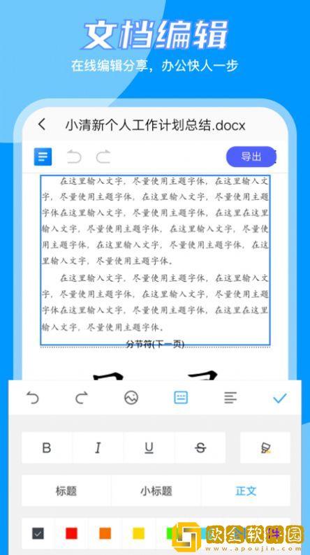 word编辑大师