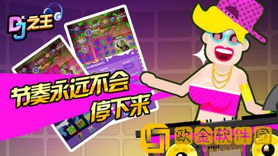 DJ之王