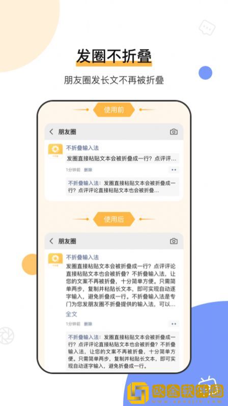 发圈微商输入法