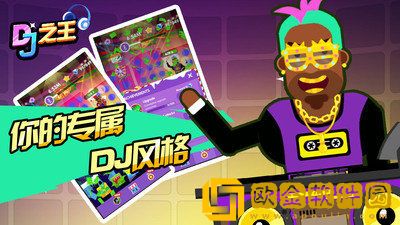 DJ之王