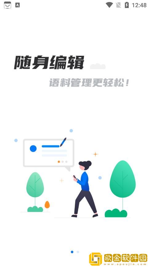 飞译语料管家