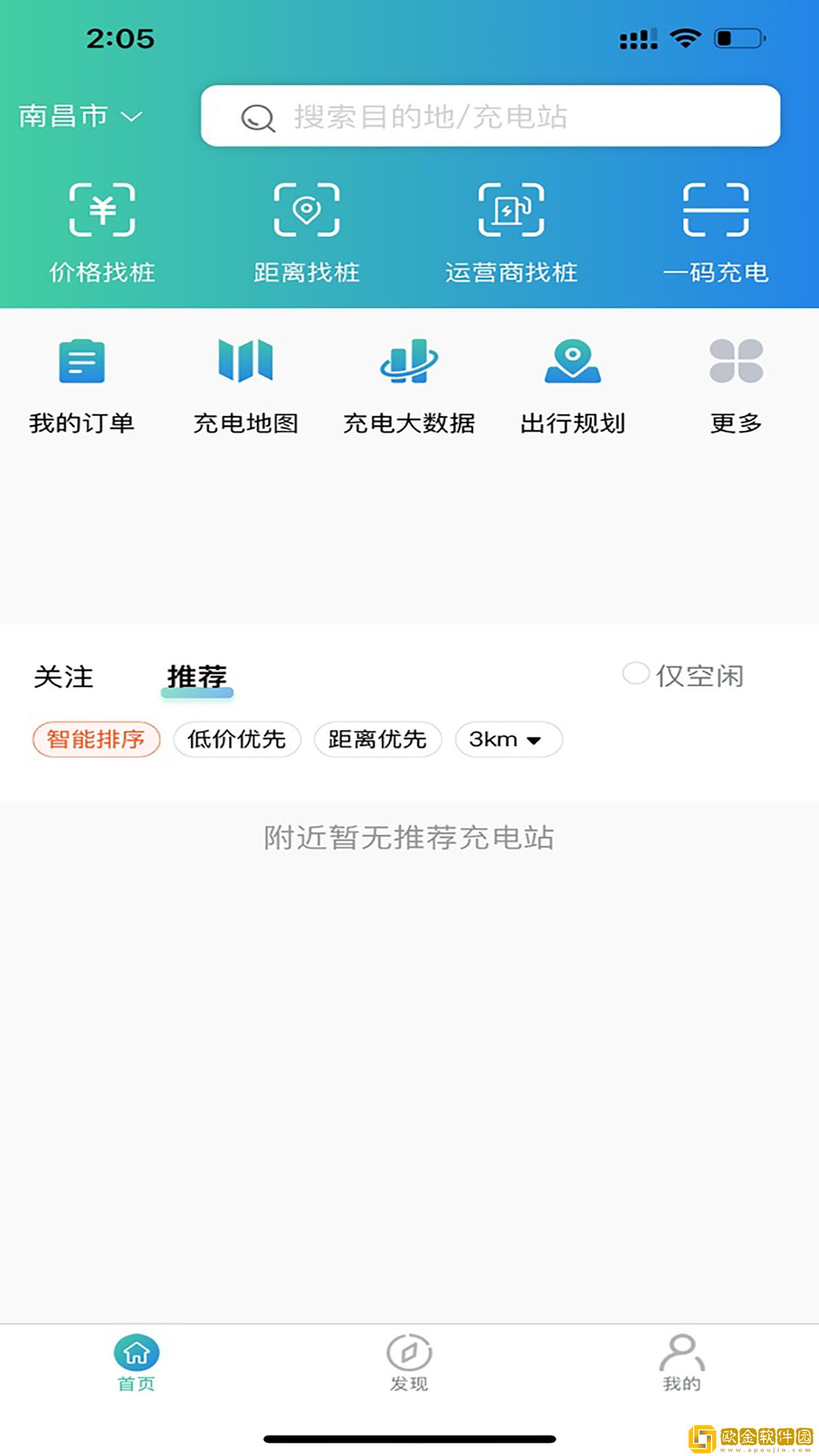 赣电出行