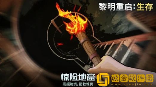 黎明重生生存
