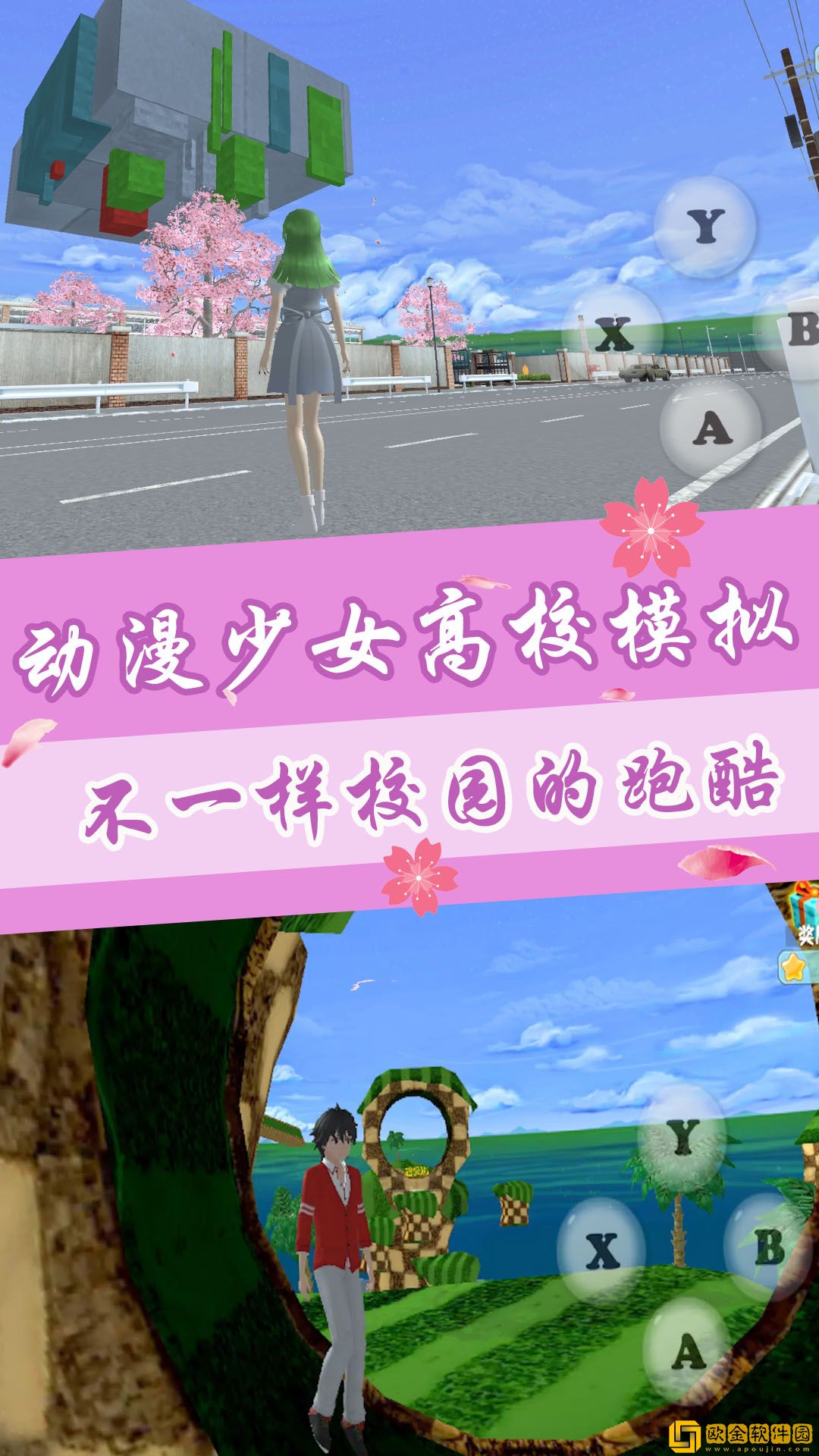 动漫少女高校模拟