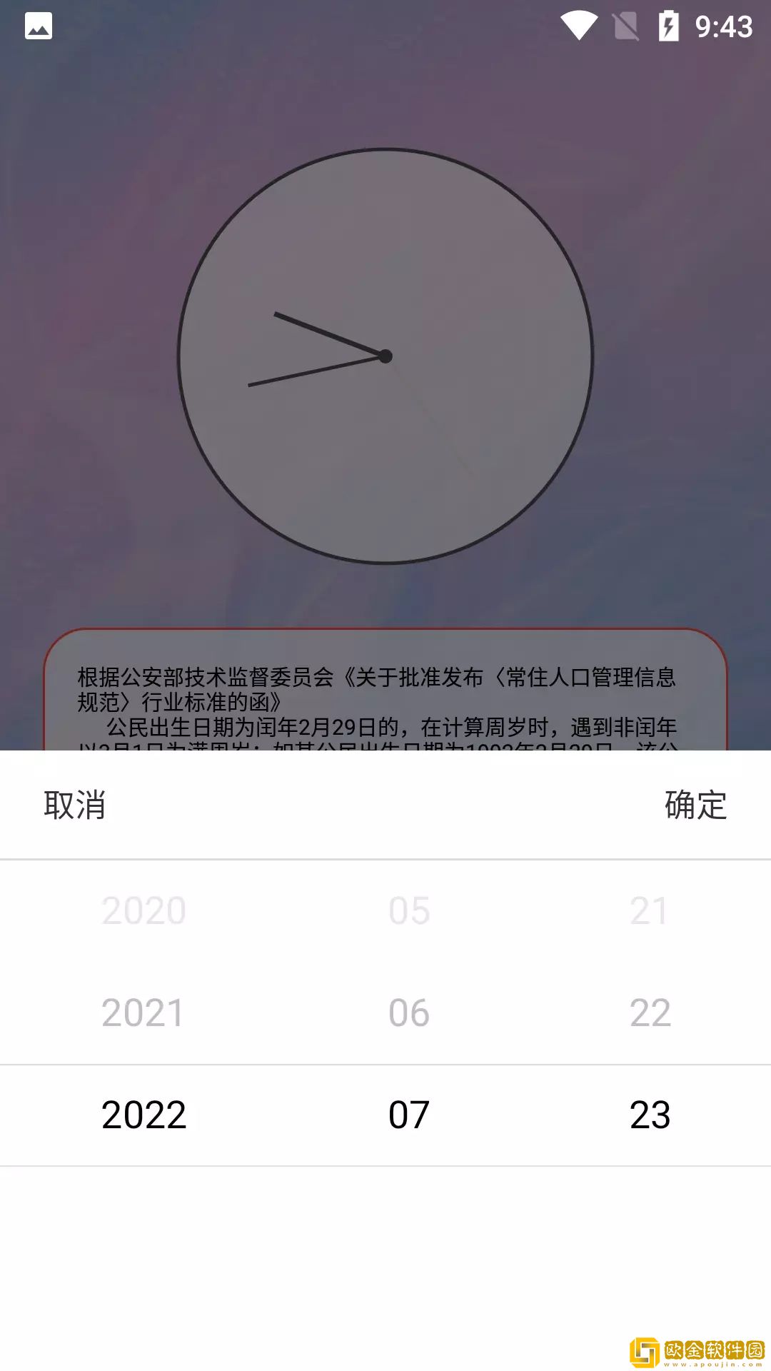 余生计时