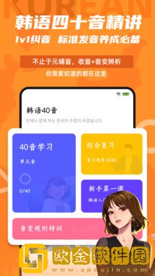 爱上学韩语