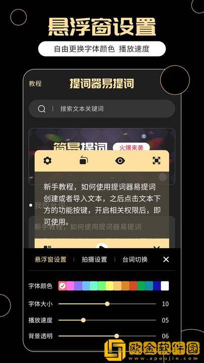提词器易提词