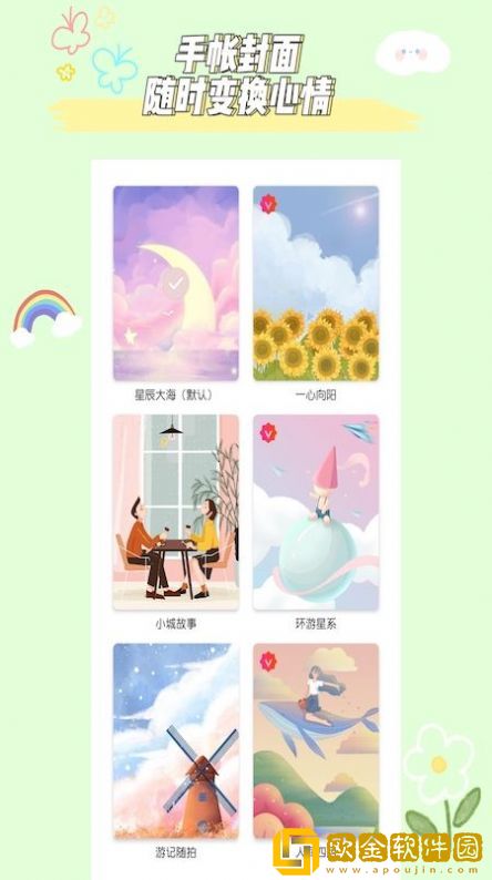 小柴手帐