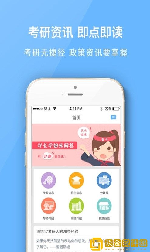 南大考研