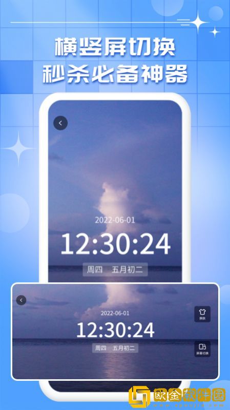 悬浮时钟秒表