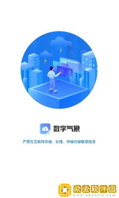 数字气象
