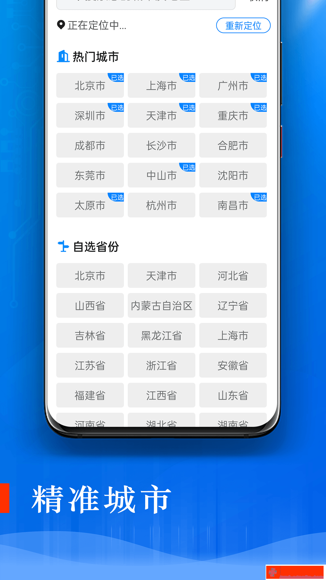 旋转掌上天气