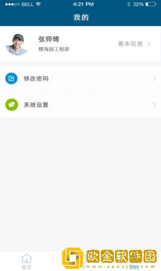 海e员工端
