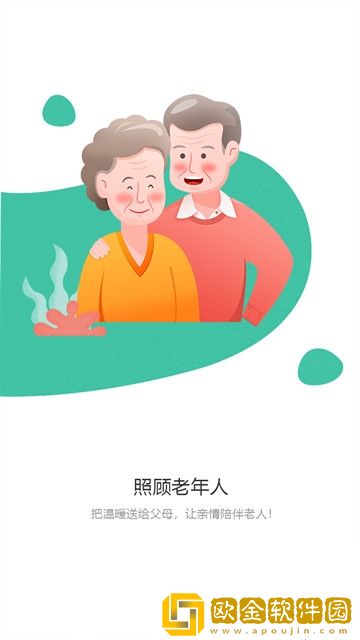 民生智慧养老